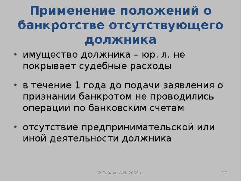 Банкротство отсутствующего должника. Упрощенная процедура банкротства. Упрощенная процедура банкротства отсутствующего должника. Особенности банкротства отсутствующего должника.. Понятие отсутствующего должника.