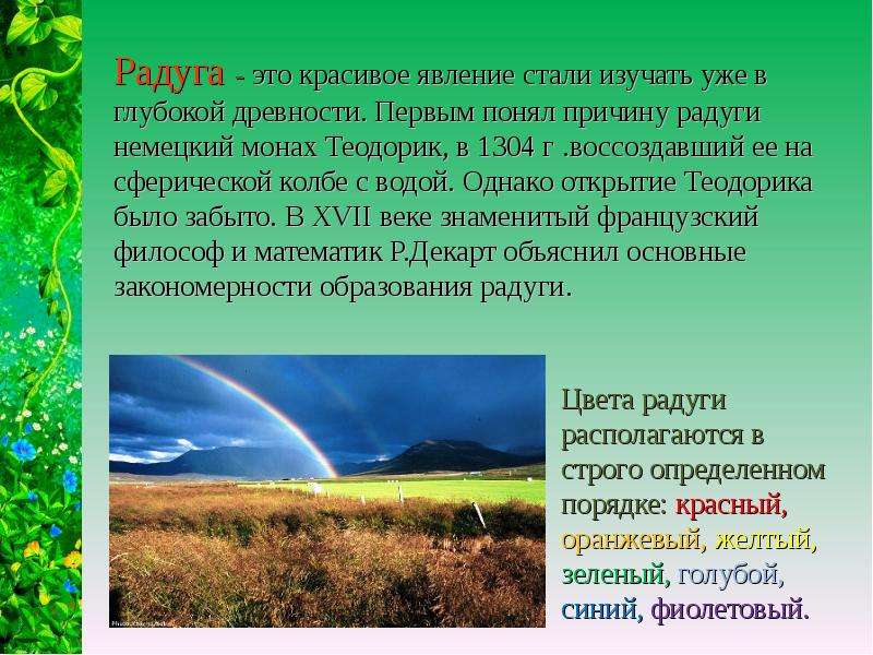 Сообщение явления в атмосфере 6 класс география. Радуга явление. Оптические явления в атмосфере 6 класс презентация. Сообщение об оптических явлениях в атмосфере. Доклад оптические явления в атмосфере 6 класс.