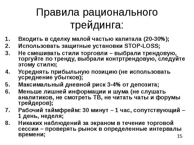 Главные правила торговли