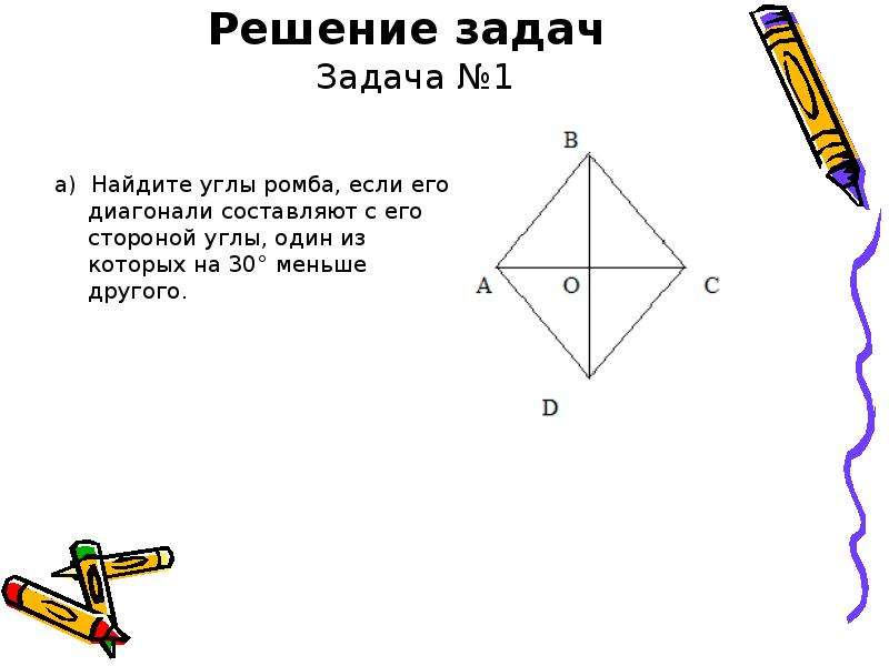 Стороны ромба и квадрата. Углы ромба. Как найти углы ромба. Тупой угол ромба. Ромб 90 градусов.