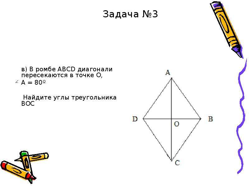 На рисунке диагонали ромба abcd пересекаются в точке о ab 13 bd 10 см