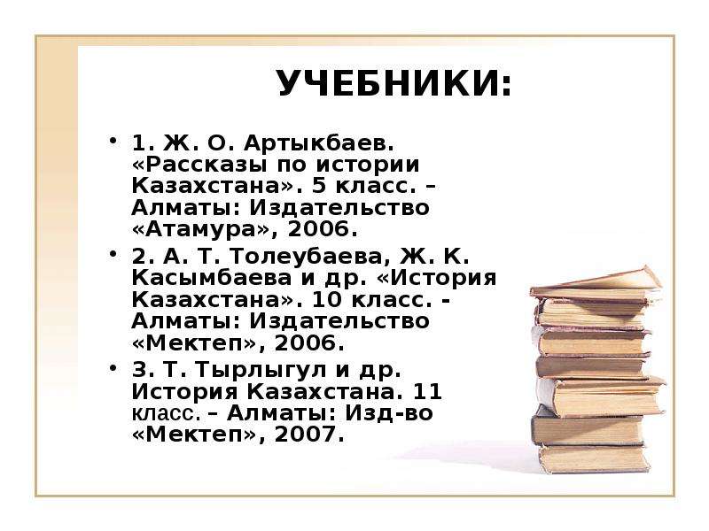 История казахстана 8 класс. История Казахстана 10 класс. Книга история Казахстана 5 класс. История Казахстана 5 класс учебник. История Казахстана 10 класс учебник.