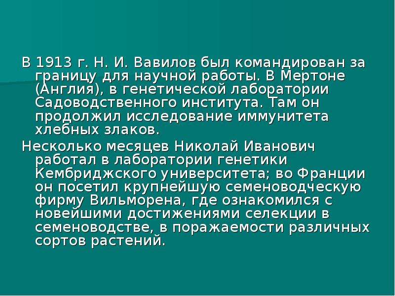 Вавилов николай иванович презентация