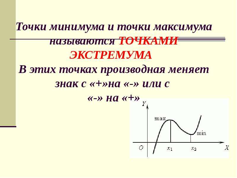 Найти экстремумы функции z x3 y3 3xy