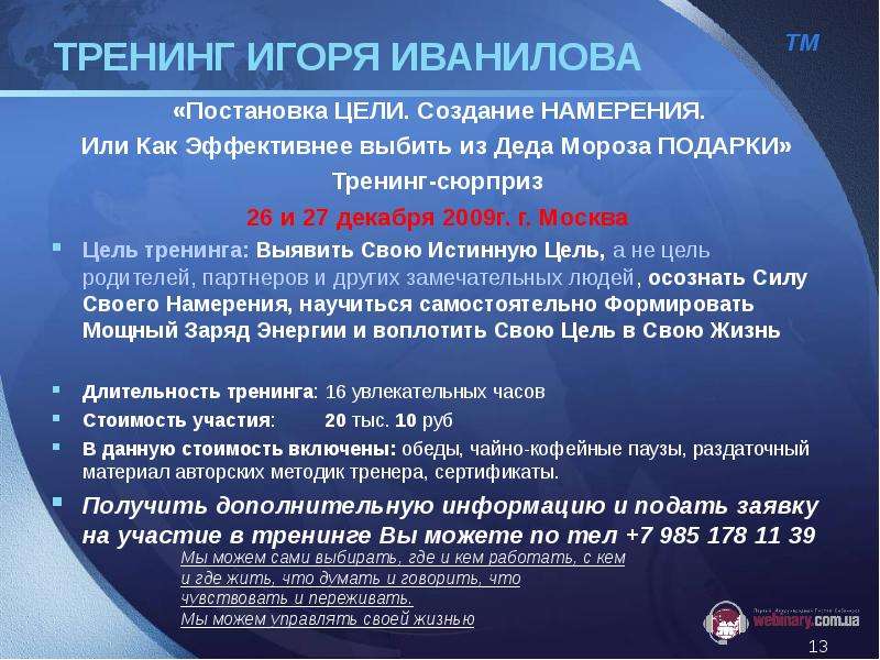 Цель москва. Создание намерения. Как создать намерение. Формирование намерения. Как создавать намерение работает безотказно.