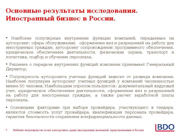 Договор услуг аутсорсинга. Лицензия на аутсорсинг персонала. Рейтинг аутсорсинговых компаний России - 2019.