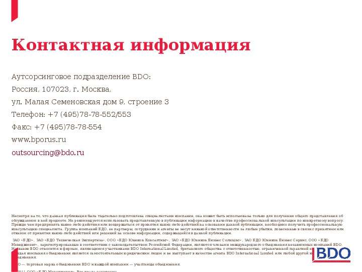 Договор услуг аутсорсинга. Рейтинг аутсорсинговых компаний 2020. Рейтинг аутсорсинговых компаний Москвы 2020. Лучшие аутсорсинговые компании Москвы рейтинг для соискателей.