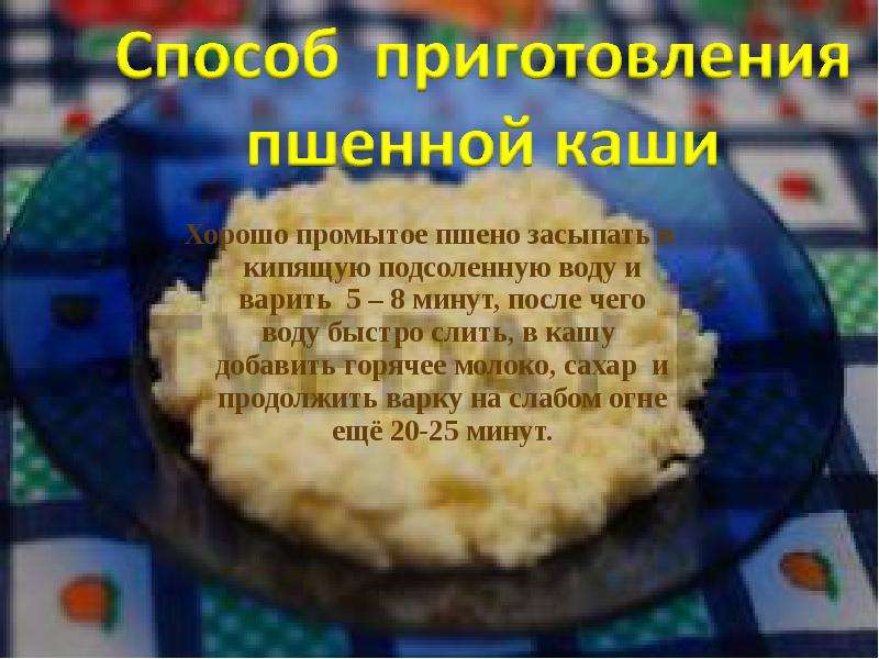 Секреты приготовления пшенной каши на молоке