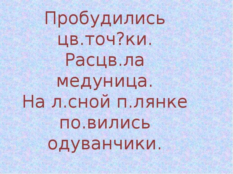 Имя прилагательное закрепление 2 класс презентация