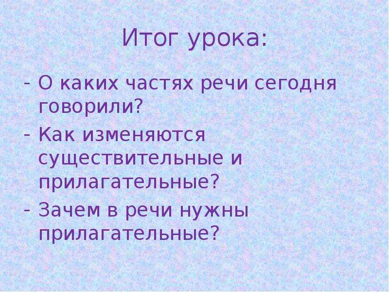 Род имен прилагательных закрепление 3 класс презентация