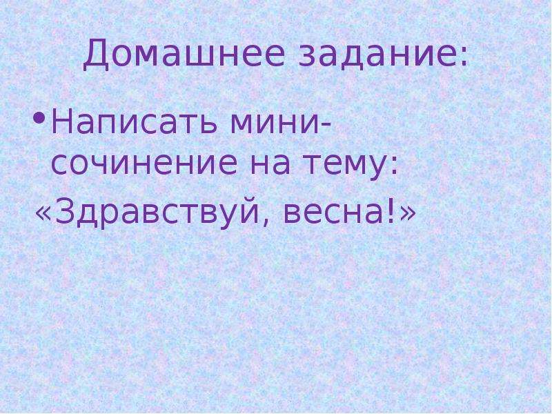 Имя прилагательное закрепление 2 класс презентация