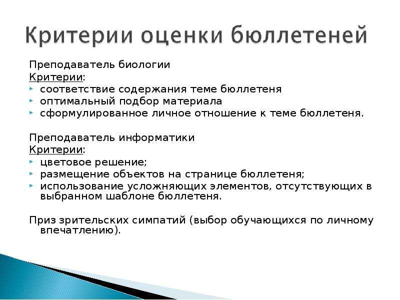 Критерий информатика. Критерии информатики. Критерии учителя информатики. Оценочные критерии по информатике. Критерии соответствия учителя.