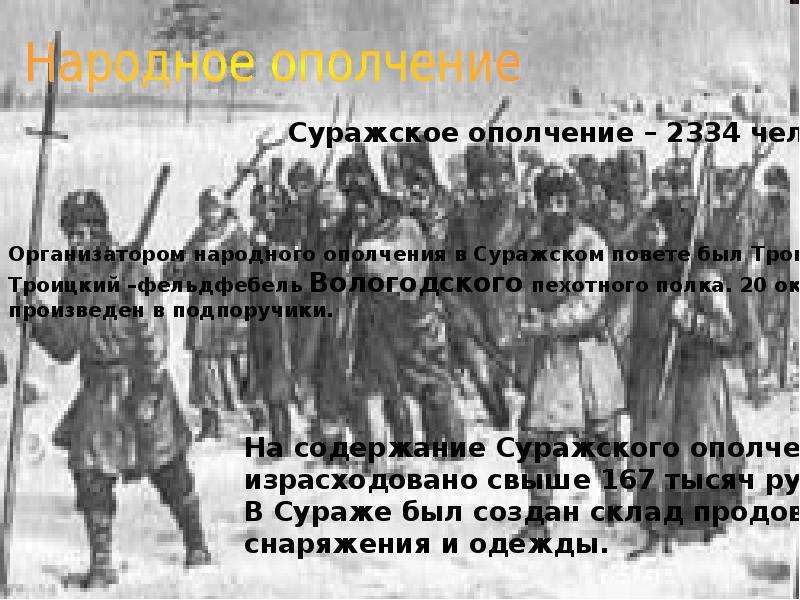 Ополчение это в истории. Троицкая война краткое. Троицкая война доклад. Анализ Троицкая война.