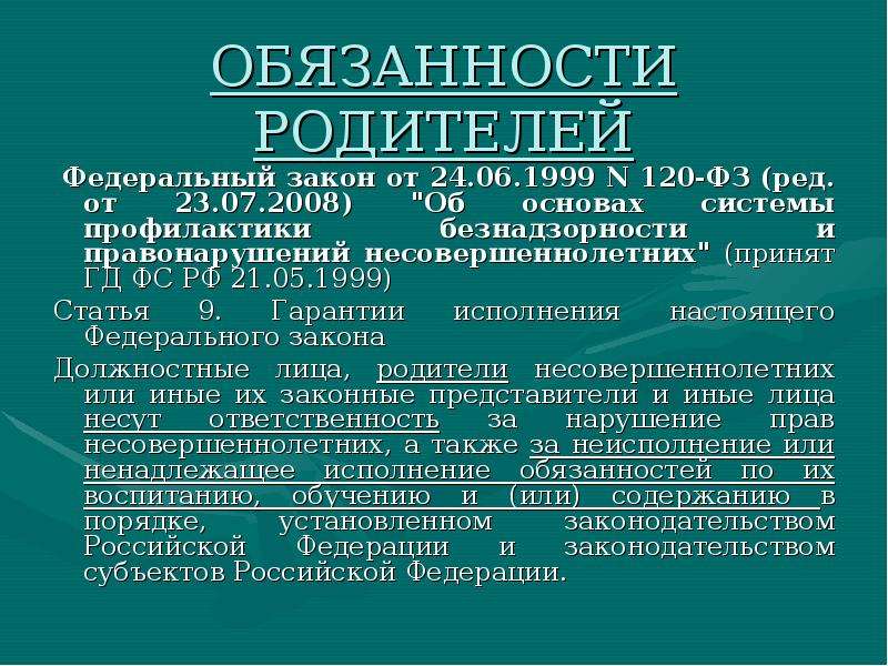 Информация о выполнении родительских обязанностей образец