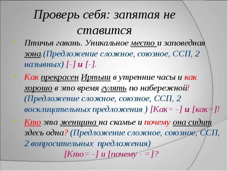 На утро запятая. Сложное предложение с союзом и. Сложное вопросительное предложение. Сложные предложения с союзом и примеры. Вопросительные предложения с союзом и.