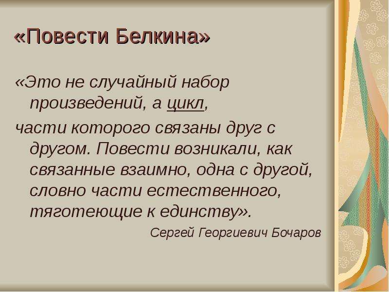 Повесть друг. Повести Белкина части. Повести Белкина план. Повесть о Белкине план. Повести Белкина проблемы.