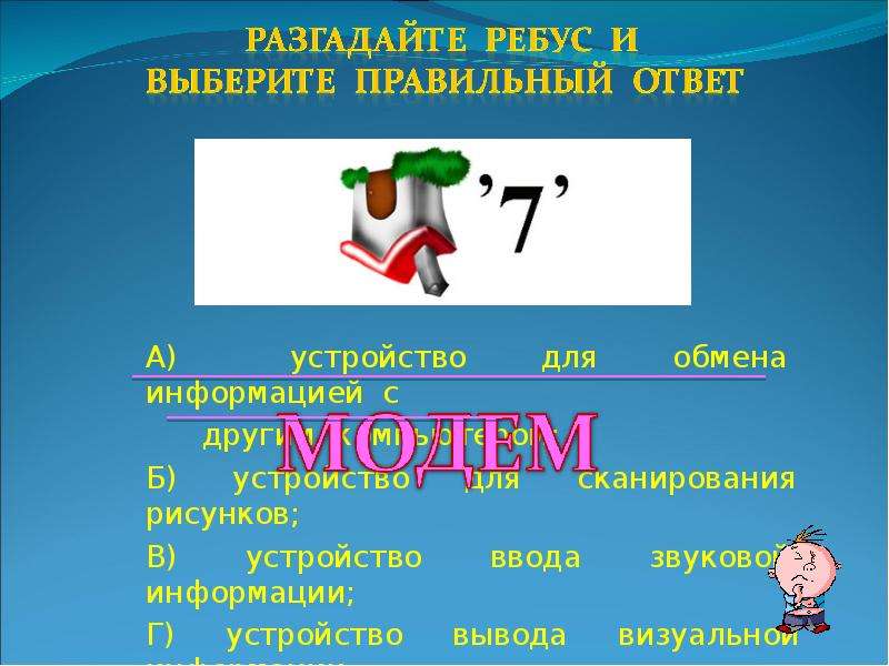 Презентация с ребусами