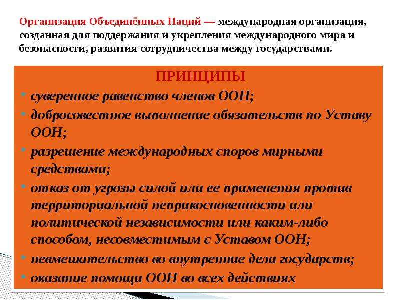 Международные организации принимают. ООН В решении конфликтов на постсоветском пространстве. Роль ООН В разрешении конфликтов на постсоветском пространстве. Роль ООН В урегулировании международных конфликтов. Участие международных организаций ООН.