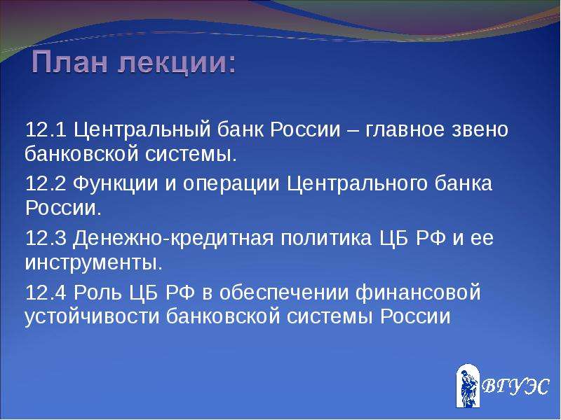 Операции цб. Операции ЦБ РФ. Центральный банк РФ его функции и политика. Центральный банк России главное звено банковской системы. Центральный банк это главный звено.