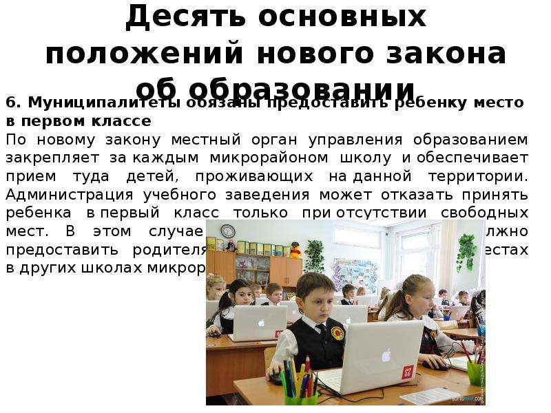 Новый закон об образовании школы. Законы школы. Закон об образовании придумать. Новые законы школы. Законы РФ про школу.