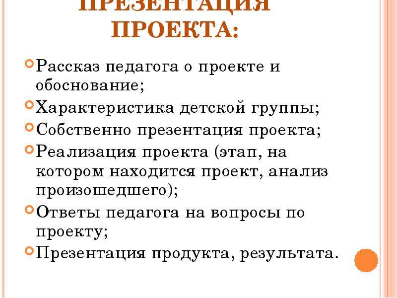 Этап творческого проекта на котором представляется презентация и образец поделки а подготовительный