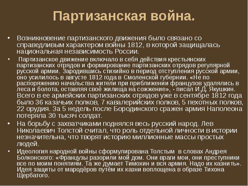 Дубина народной войны в изображении толстого сочинение