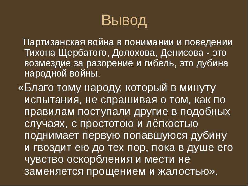 Презентация дубина народной войны