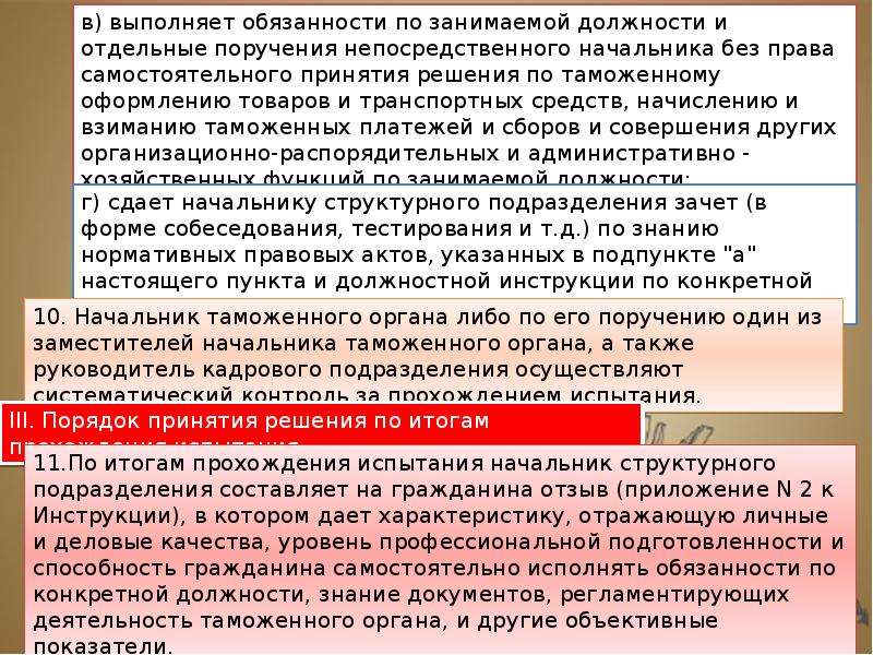 Знание тест для госслужащих. Испытание при приеме на службу в органы прокуратуры. Испытание при поступлении на гражданскую службу. Испытание при приеме на службу в таможенные органы. 26.Испытание при поступлении на государственную гражданскую службу.