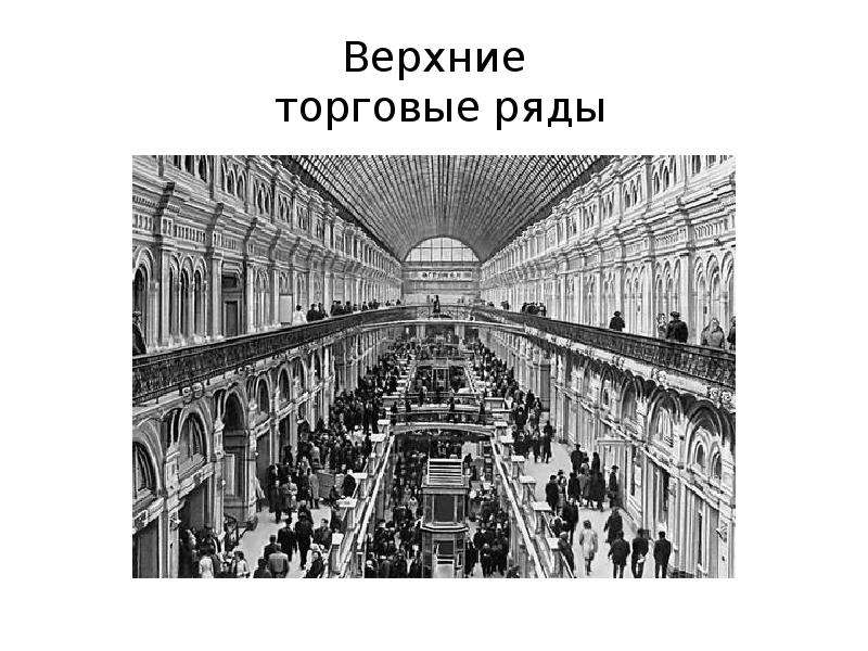 Презентация архитектура во второй половине 19 века