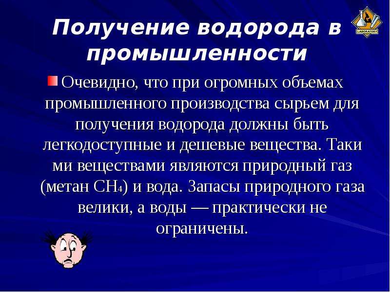 Получение водорода 8 класс. Реакция получения водорода в промышленности. Получение водорода в промышленности. Получение водорода в Промы. Способы получения водорода.