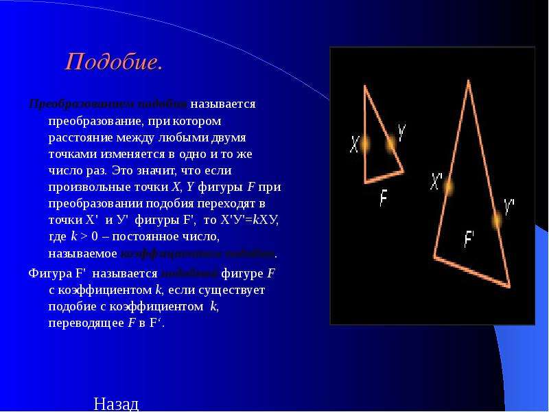 Подобие фигур презентация