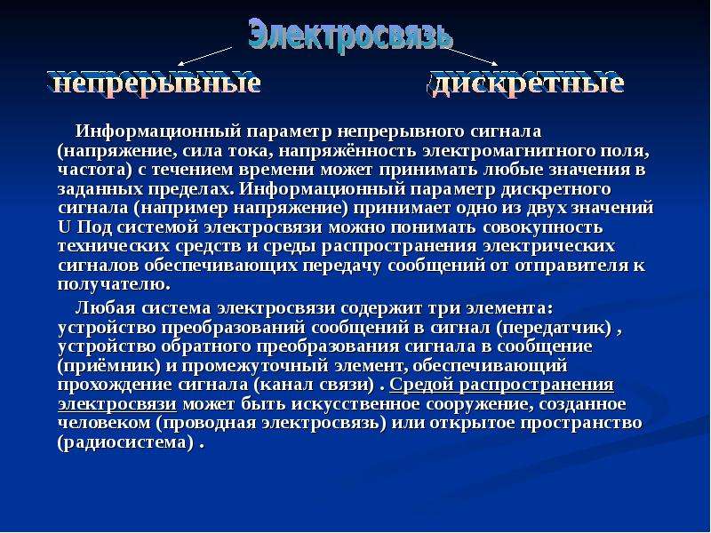 Информационный параметр. Информационный параметр сигнала. Информативные параметры это. Сигнал. Информационный параметр сигнала. Непрерывная информация параметр сигнала.