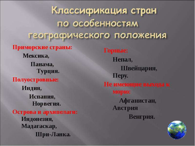 Какие из перечисленных стран являются странами архипелагами. Приморские страны. Страны по особенностям географического положения. Географическое положение островные страны. Страны с приморским положением.