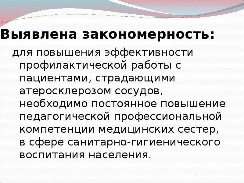 Постоянное повышение. Роль медсестры в профилактике атеросклероза. Презентация роль медсестры в профилактике атеросклероза. Деятельность медицинской сестры в профилактике атеросклероза. Роль медицинской сестры при атеросклерозе.