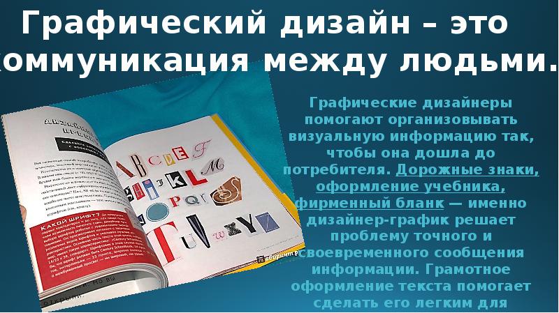 Презентация графический дизайн 7 класс