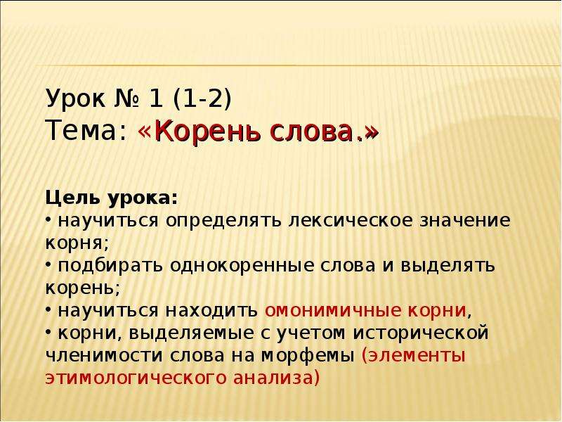 Слова с корнем аква. Корни с лексическим значением. Лексическое значение слова корень. Корневой лексическое значение.