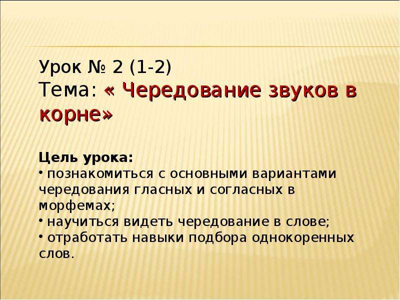 Чередование звуков в морфемах 5 класс презентация. Чередование звуков в морфемах 5 класс. Орфография презентация 5 класс. Морфемика и орфография 5 класс.