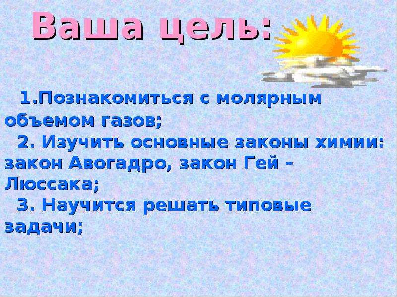 Продолжи по законам. Закон газового состояния. Законы о состояниях.