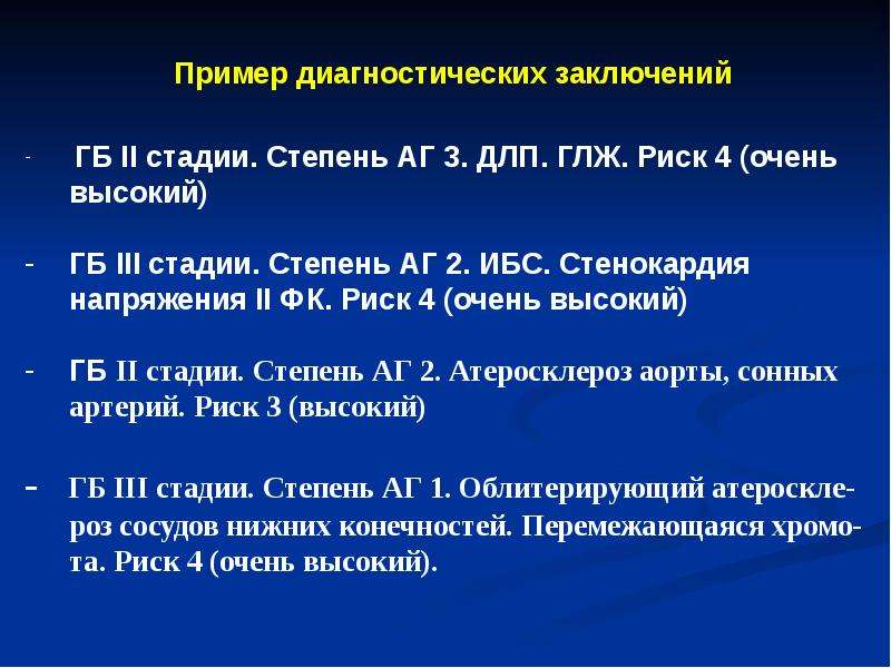 Болезнь столы. Гипертоническая болезнь стенокардия напряжения. Стабильная стенокардия напряжения стадии и степень риска. Гипертрофия миокарда левого желудочка атеросклероз аорты. Индекс гипертонии это.