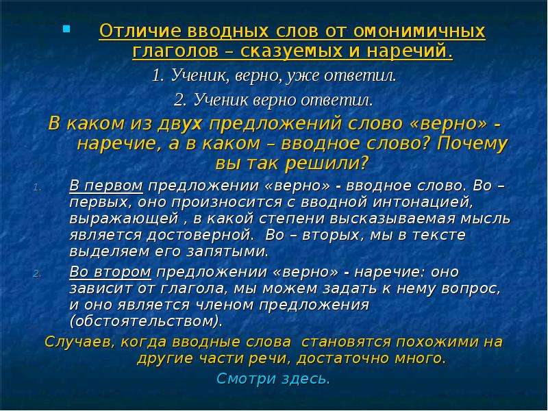 Грамматически слово какой. Отличие вводного слова от наречия. Отличие вводных слов от омонимичных. Наречия вводные слова. В отличие от вводное слово.