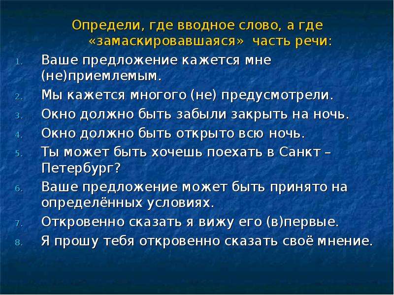 Казалось какое предложение. Кажется предложение. Предложение со словом кажется. Предложения с кажется вводное слово. Вводное слово часть речи.