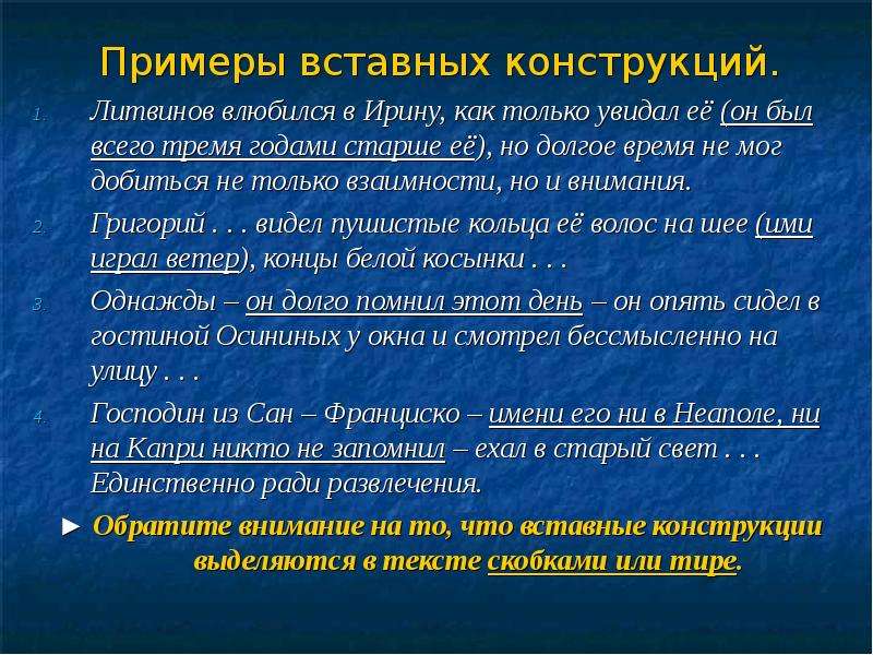 Вставные конструкции. Вставные конструкции примеры. Вчиавнве конструкции рипнры. Вставая конструкции примеры.