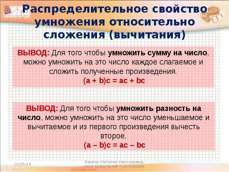 Умножения относительно вычитания распределительный. Распределительное свойство умножения относительно вычитания. Распределительное свойство умножения правило. Распределительное свойство сложения правило. Распределительное свойство умножения относительно вычитания 5 класс.