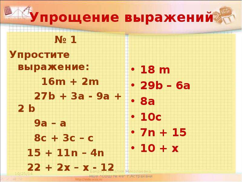 Упрощение выражений 5 класс презентация