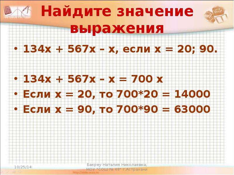 Найди значен. Найди значение выражения если. Найдите значение выражения ￼ если ￼. Найти значение x. Значение выражения если.