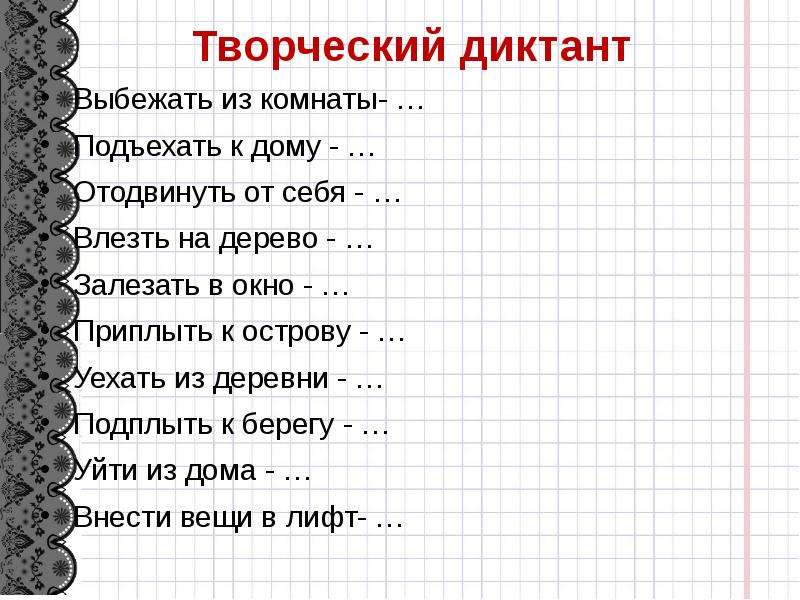 Употребление знаменательных частей речи 6 класс презентация