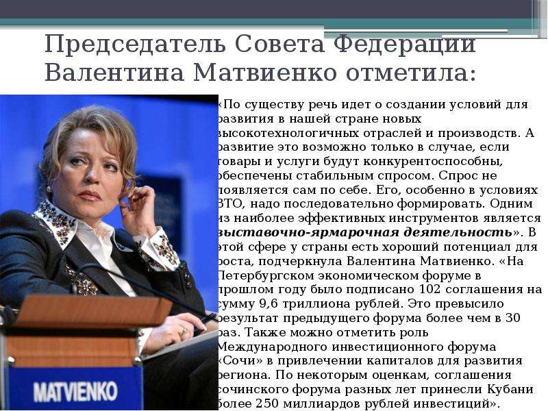 Сколько лет валентину. Матвиенко в 2001. Валентина Матвиенко презентация. Письмо Матвиенко. Матвиенко с днем рождения.