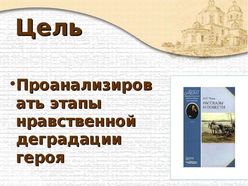 Чехов ионыч урок в 10 классе презентация