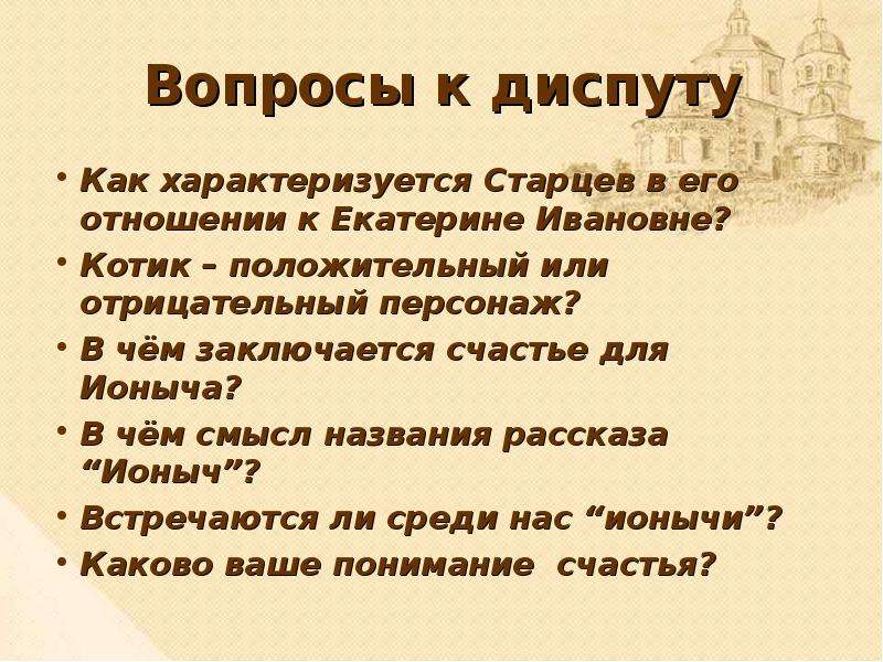 Урок литературы в 10 классе чехов ионыч презентация