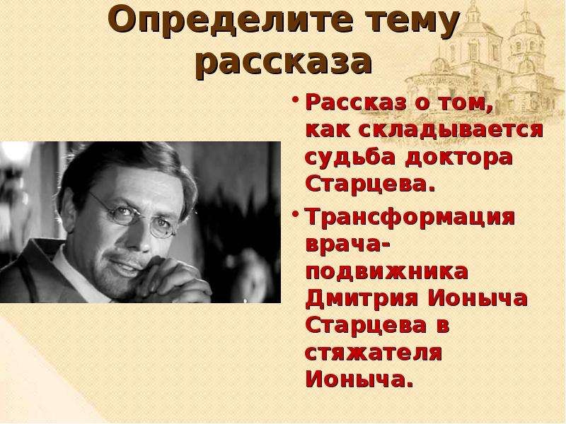 Урок литературы в 10 классе чехов ионыч презентация